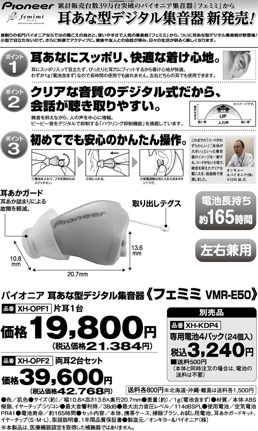 耳あな型デジタル集音器