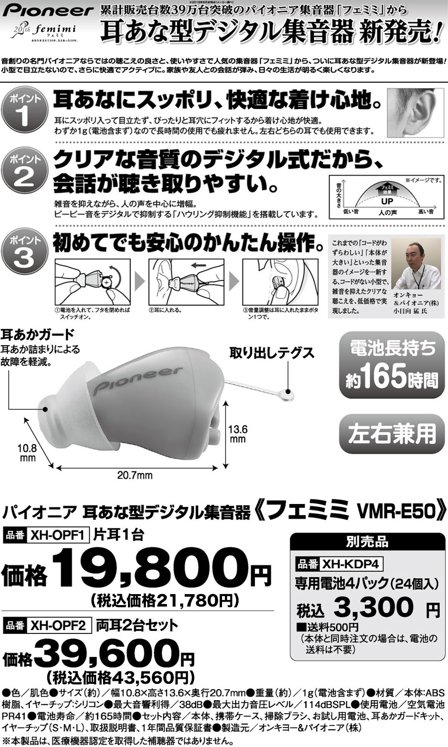 耳あな型デジタル集音器