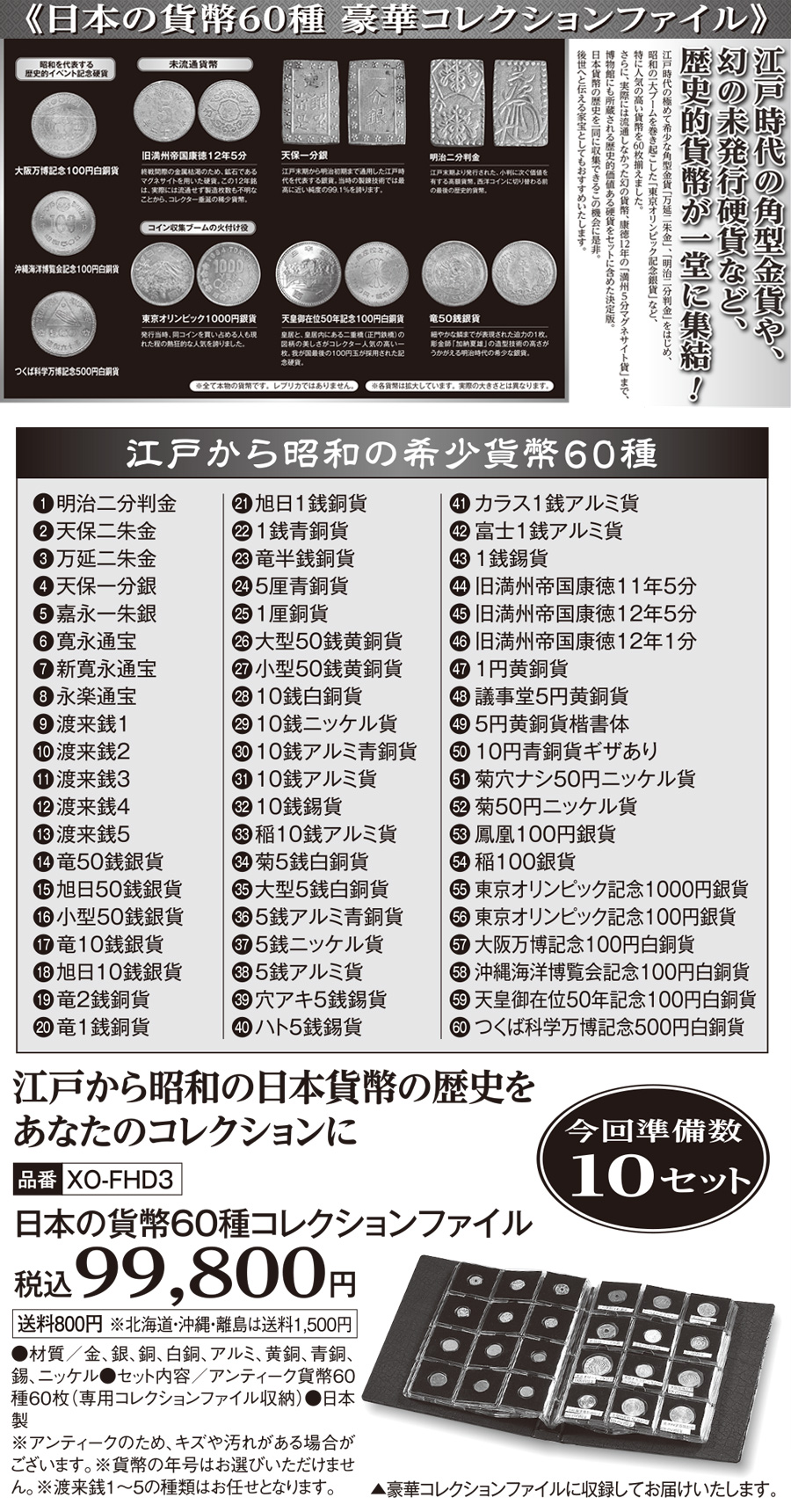 日本の貨幣60種 豪華コレクションファイル