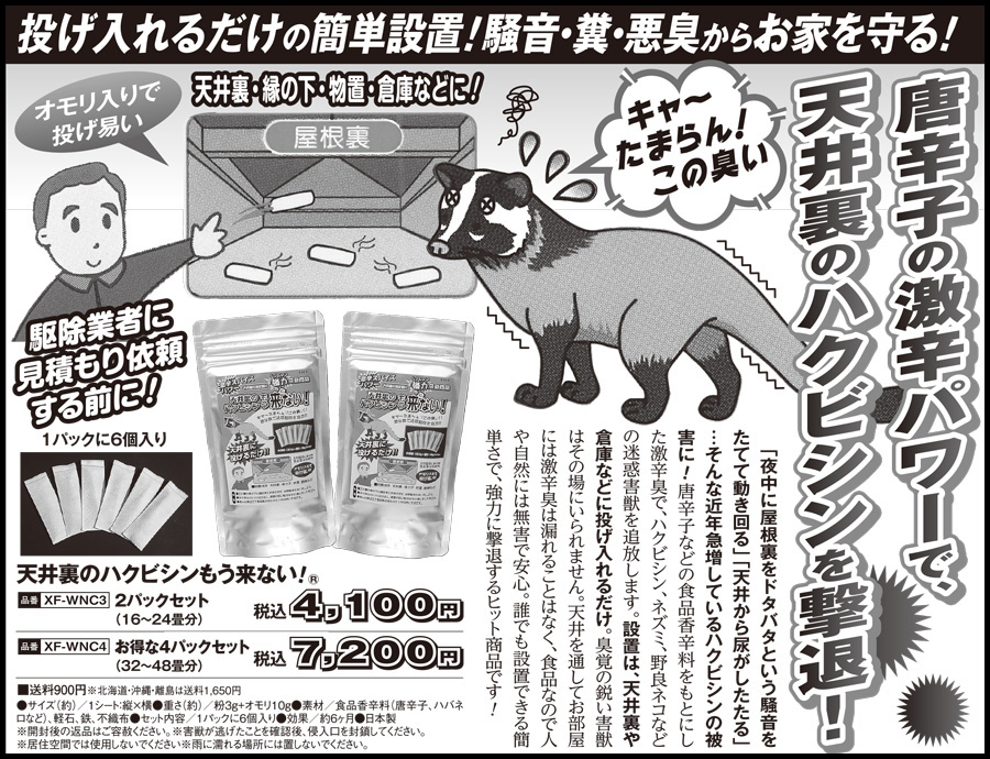 投げ入れるだけの簡単設置!騒音・糞・悪臭からお家を守る!