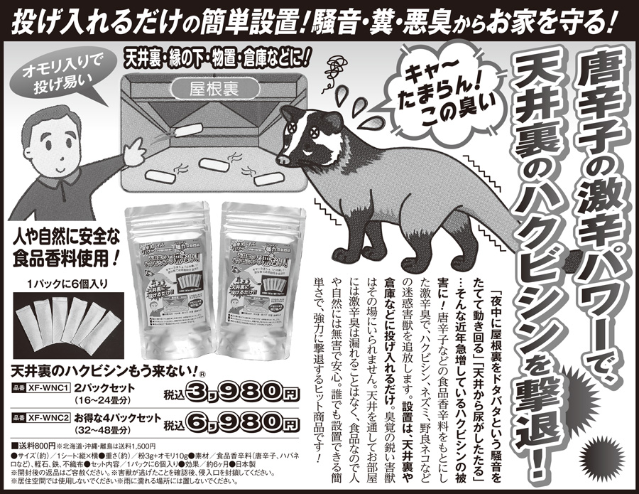 投げ入れるだけの簡単設置!騒音・糞・悪臭からお家を守る!
