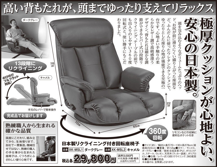 高い背もたれが、頭までゆったり支えてリラックス