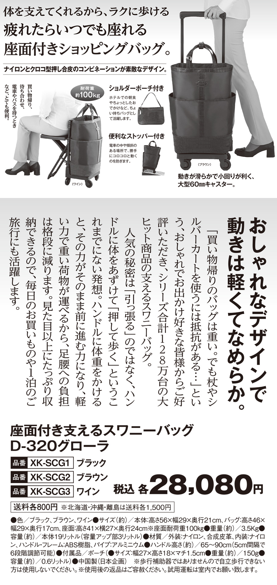 椅子付きショッピングバッグ