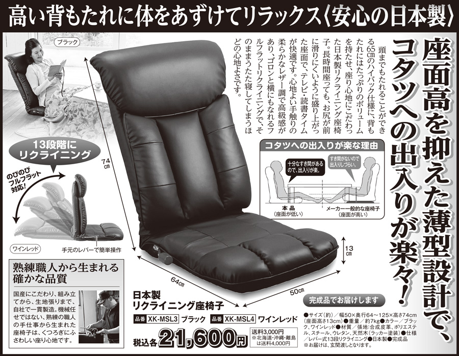 高い背もたれに体をあずけてリラックス 安心の日本製