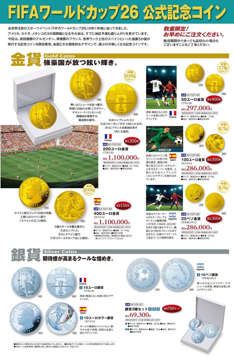 FIFAワールドカップ26　公式記念コイン【第一次販売】