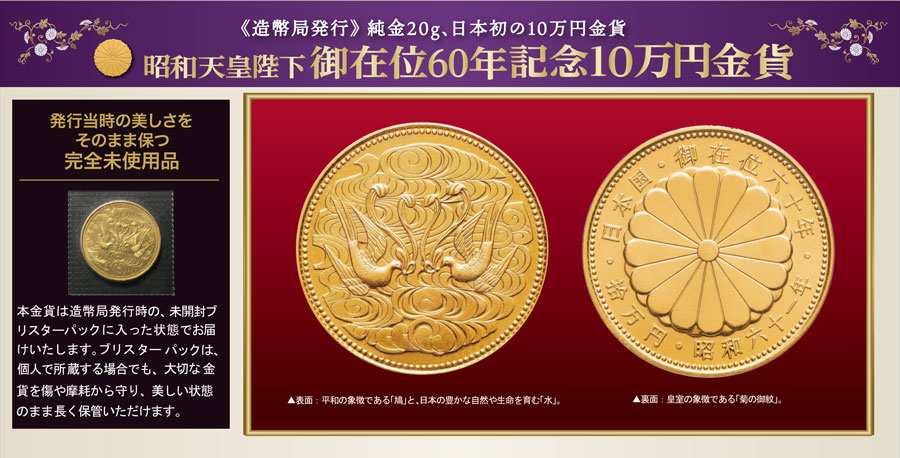純金20g、日本初の10万円金貨
